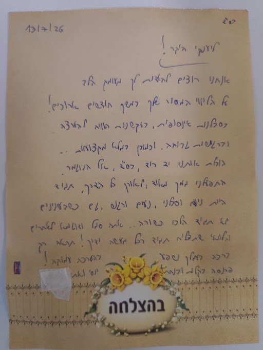 המלצה מלקוח